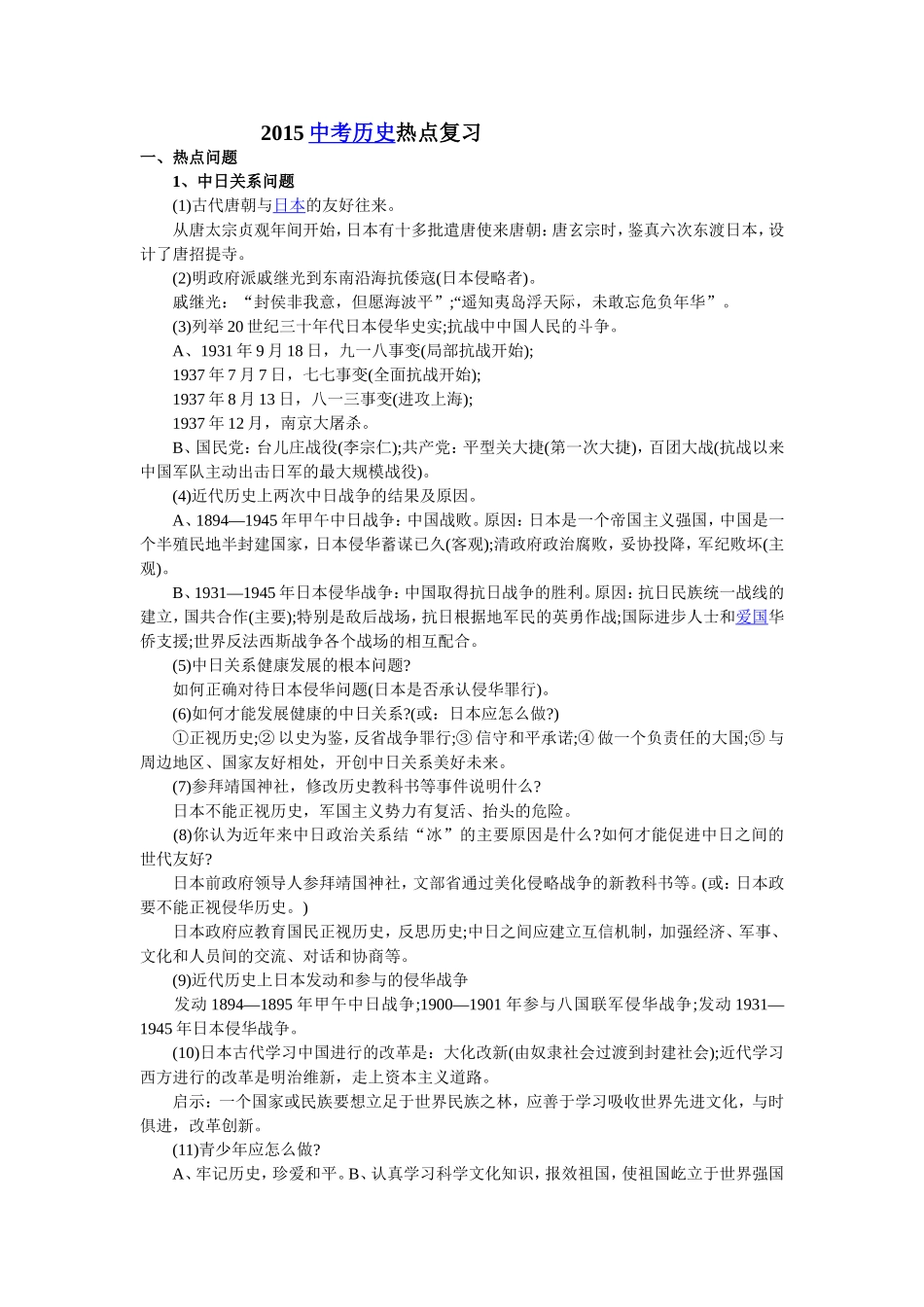 2015中考历史热点复习_第1页