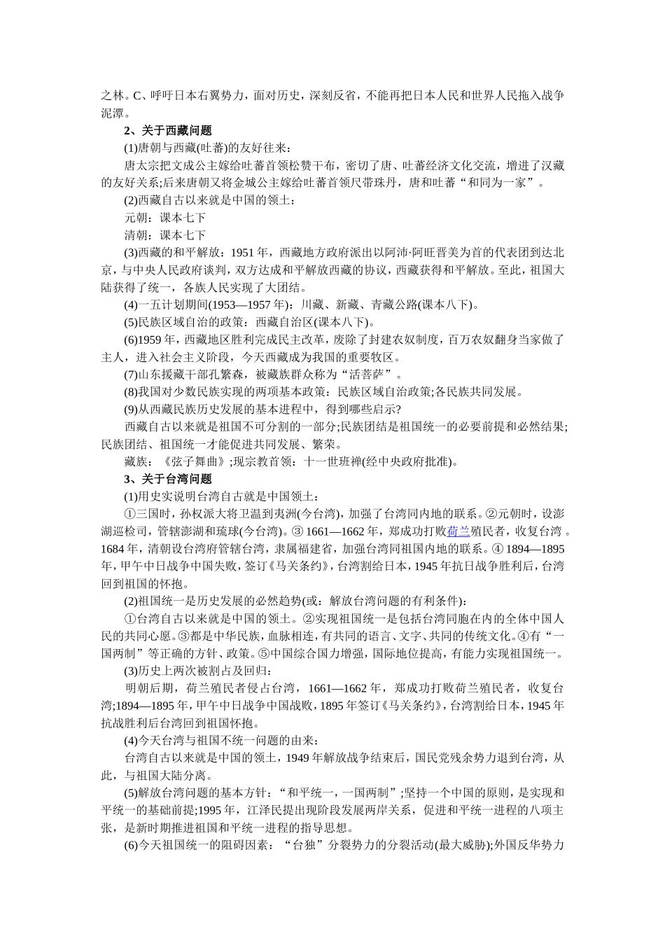 2015中考历史热点复习_第2页