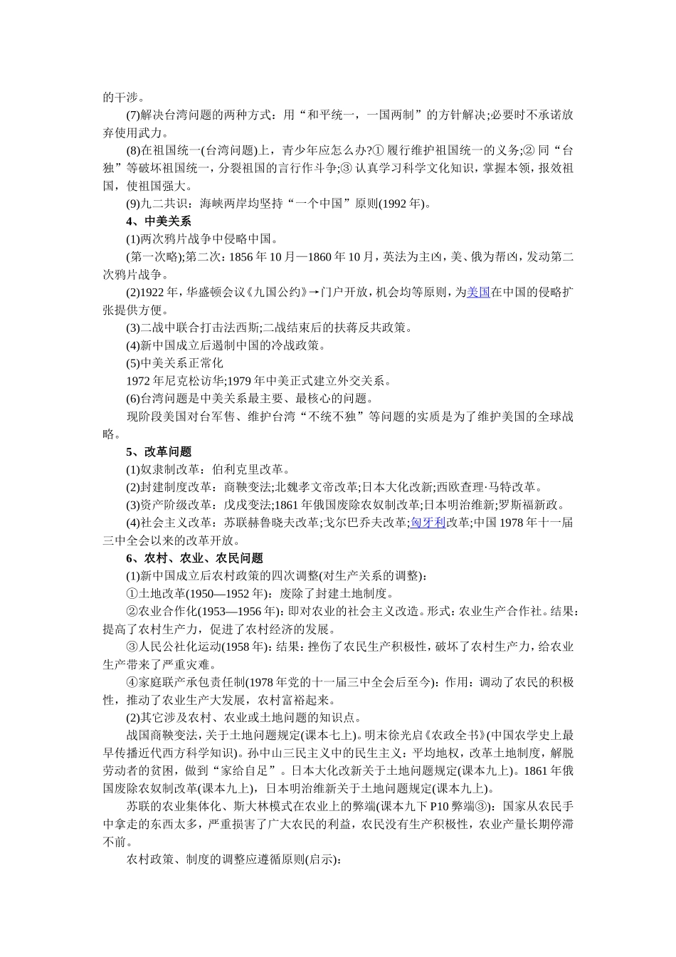 2015中考历史热点复习_第3页