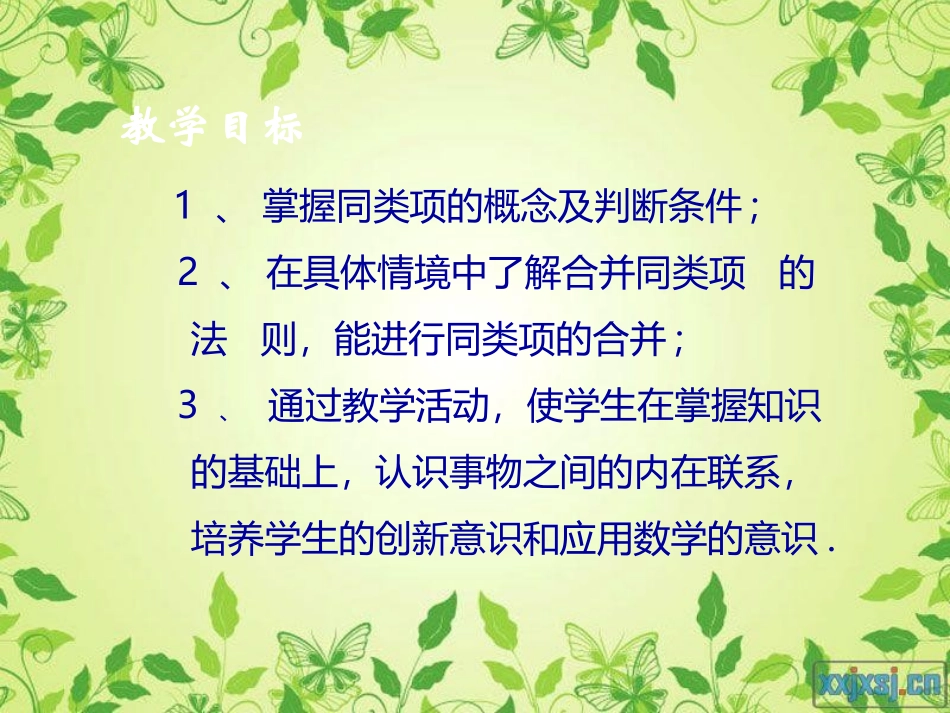 初中一年级数学上册第三章整式及其加减34整式的加减第一课时课件_第2页