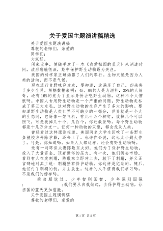 关于爱国主题演讲稿范文精选