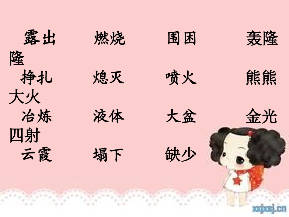 女娲补天，魏先超_第2页