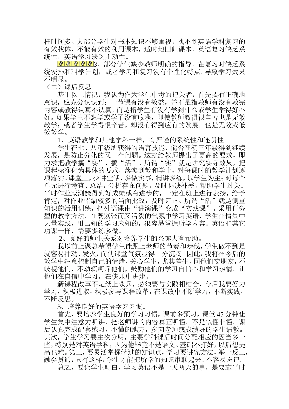教学反思(新目标版英语九年级)_第2页