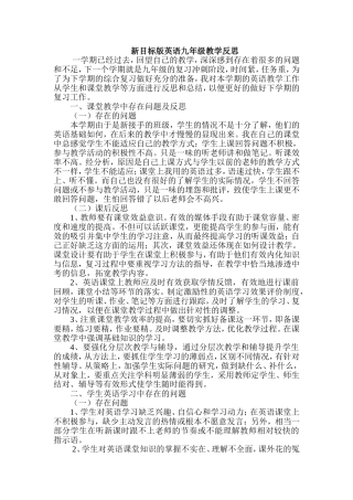 教学反思(新目标版英语九年级)