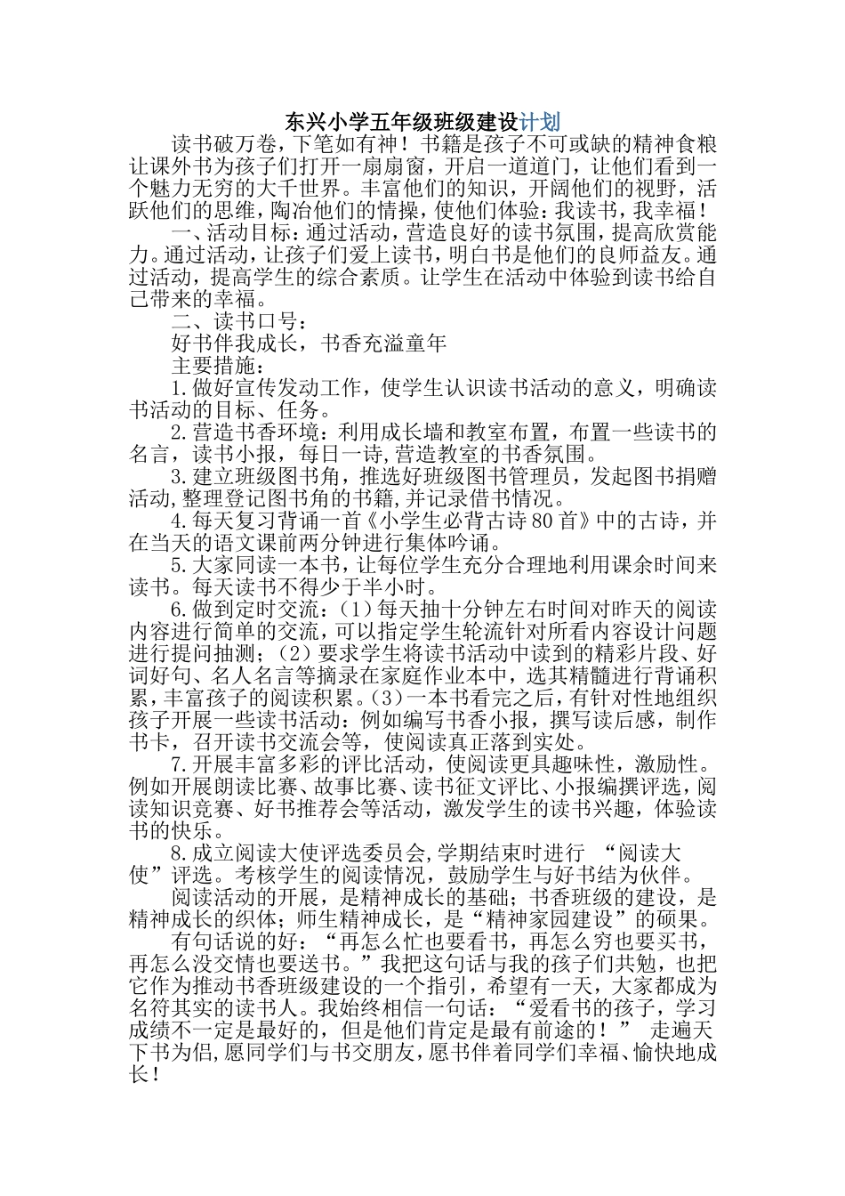 小学五六班书香班级建设计划_第1页