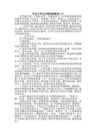 小学五六班书香班级建设计划