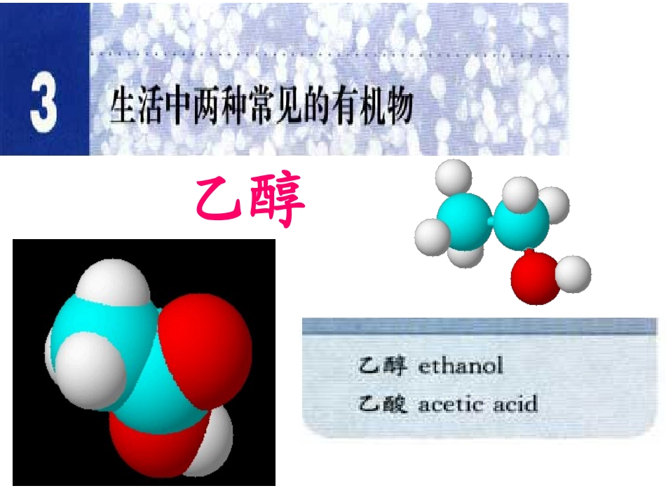 乙醇课件(公开课)_第1页