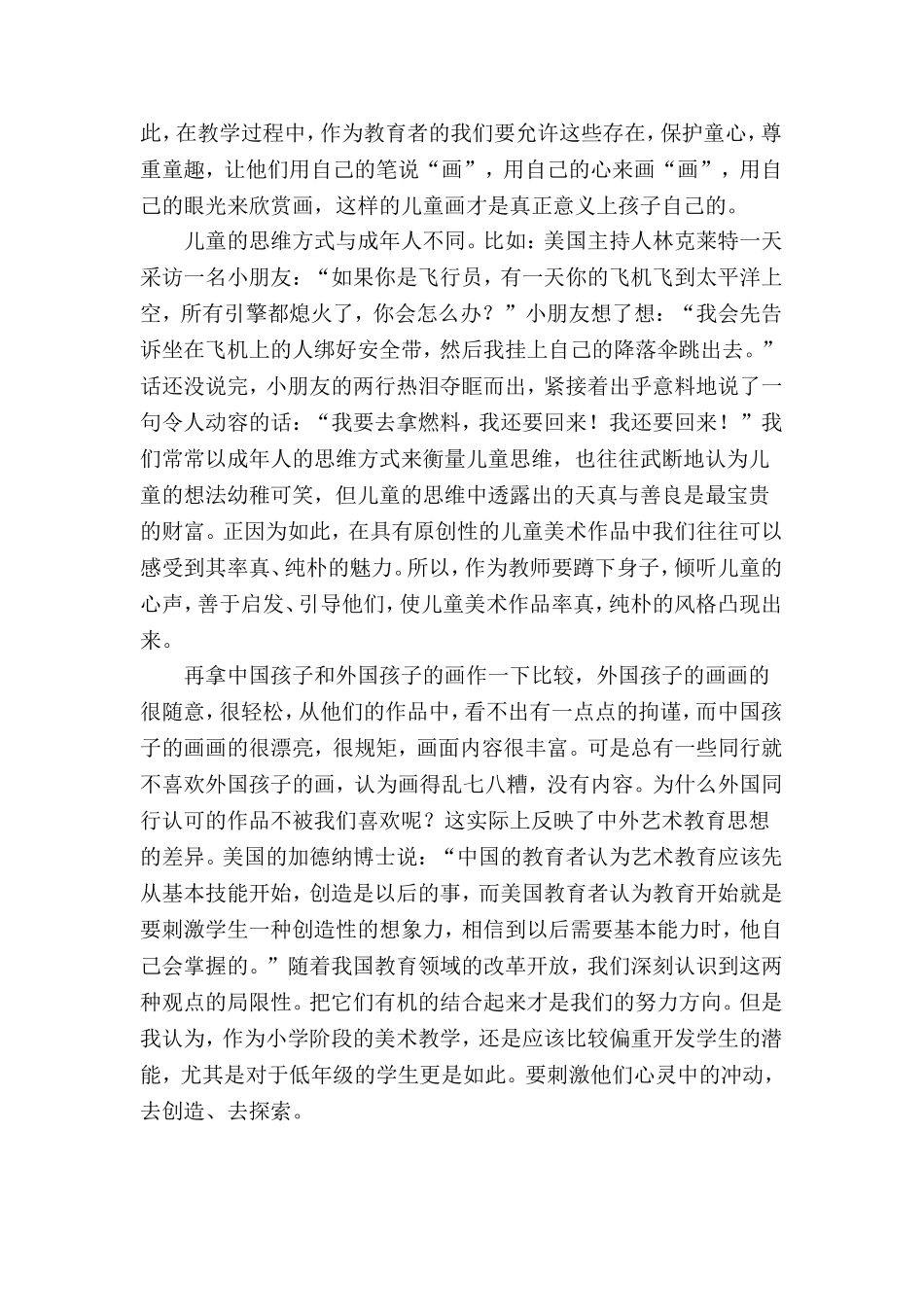 让孩子画出真情实感_第2页