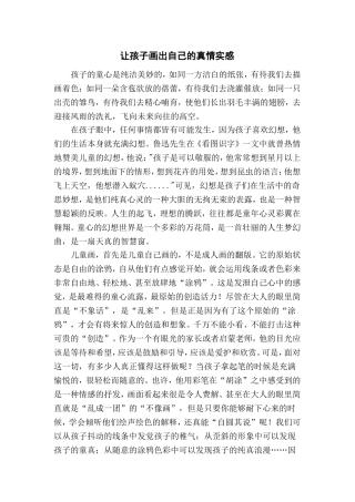 让孩子画出真情实感