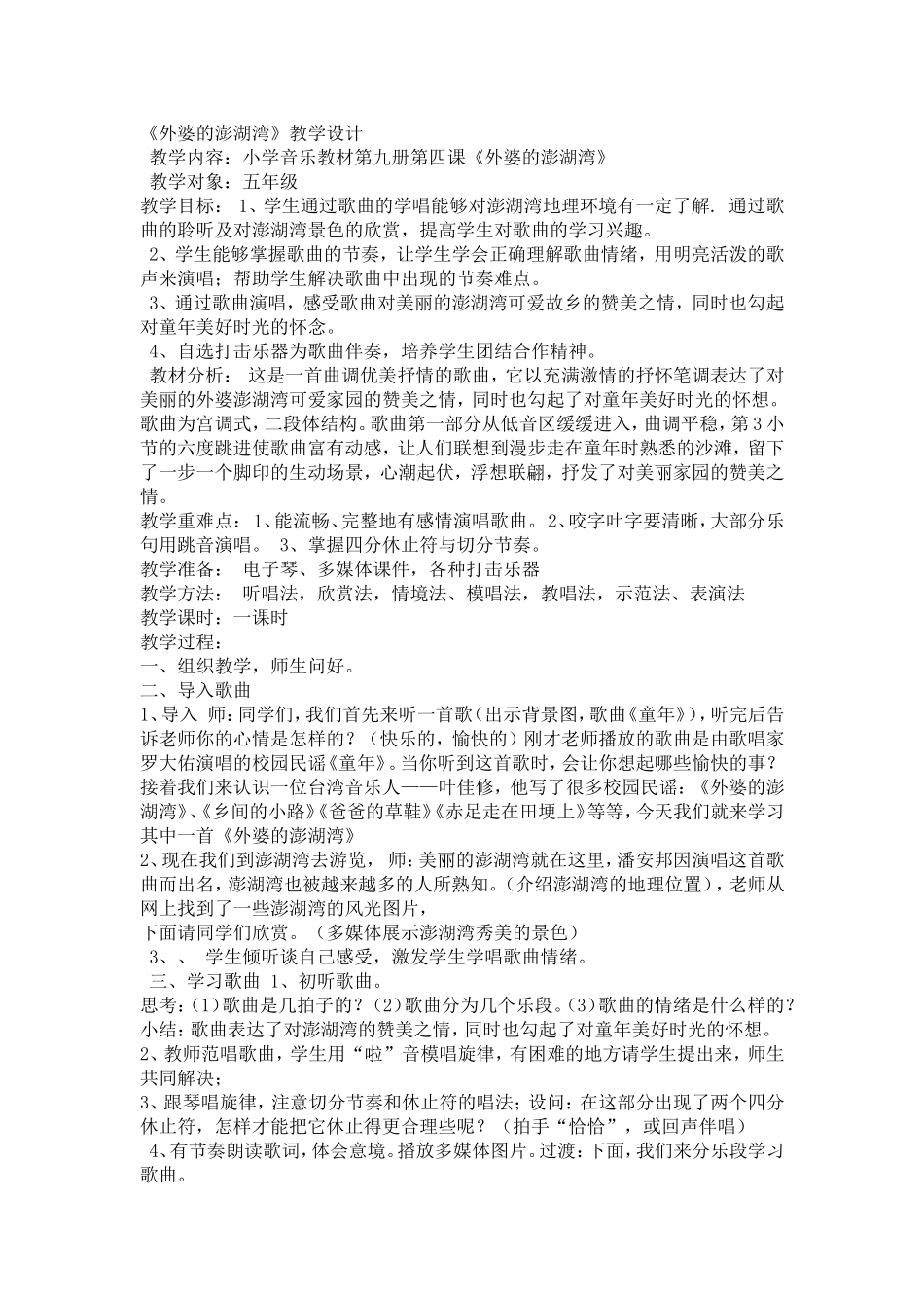 外婆的澎湖湾_第1页