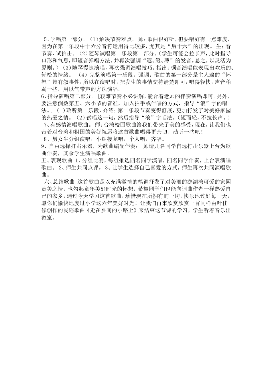 外婆的澎湖湾_第2页