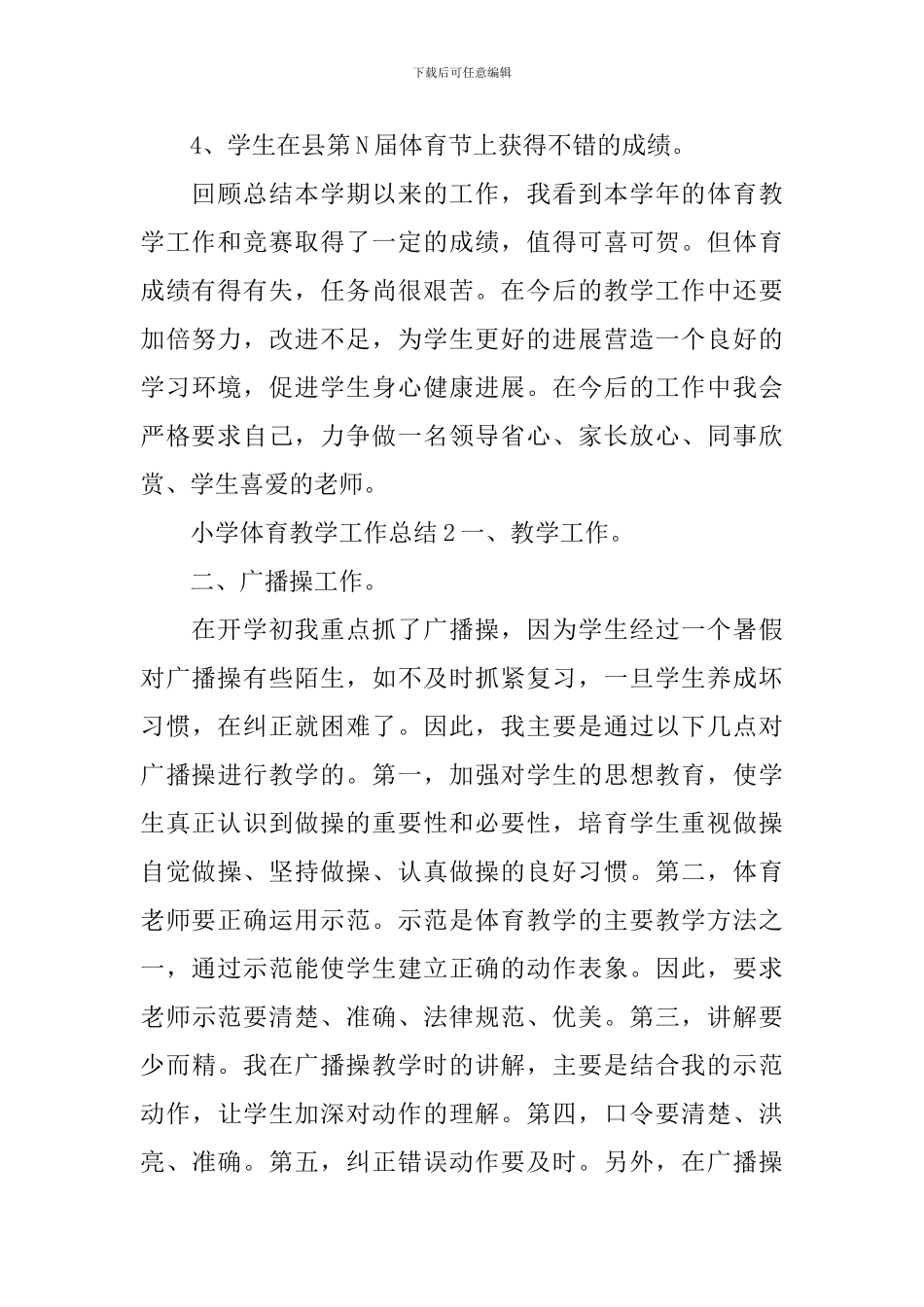 小学体育教学工作总结_第3页