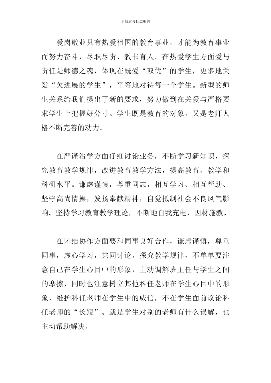 小学教师师德师风自查报告范本二篇_第2页