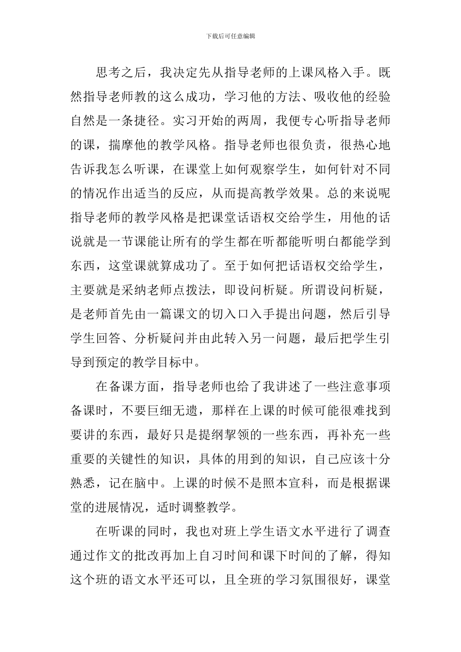语文教育实习心得_第2页
