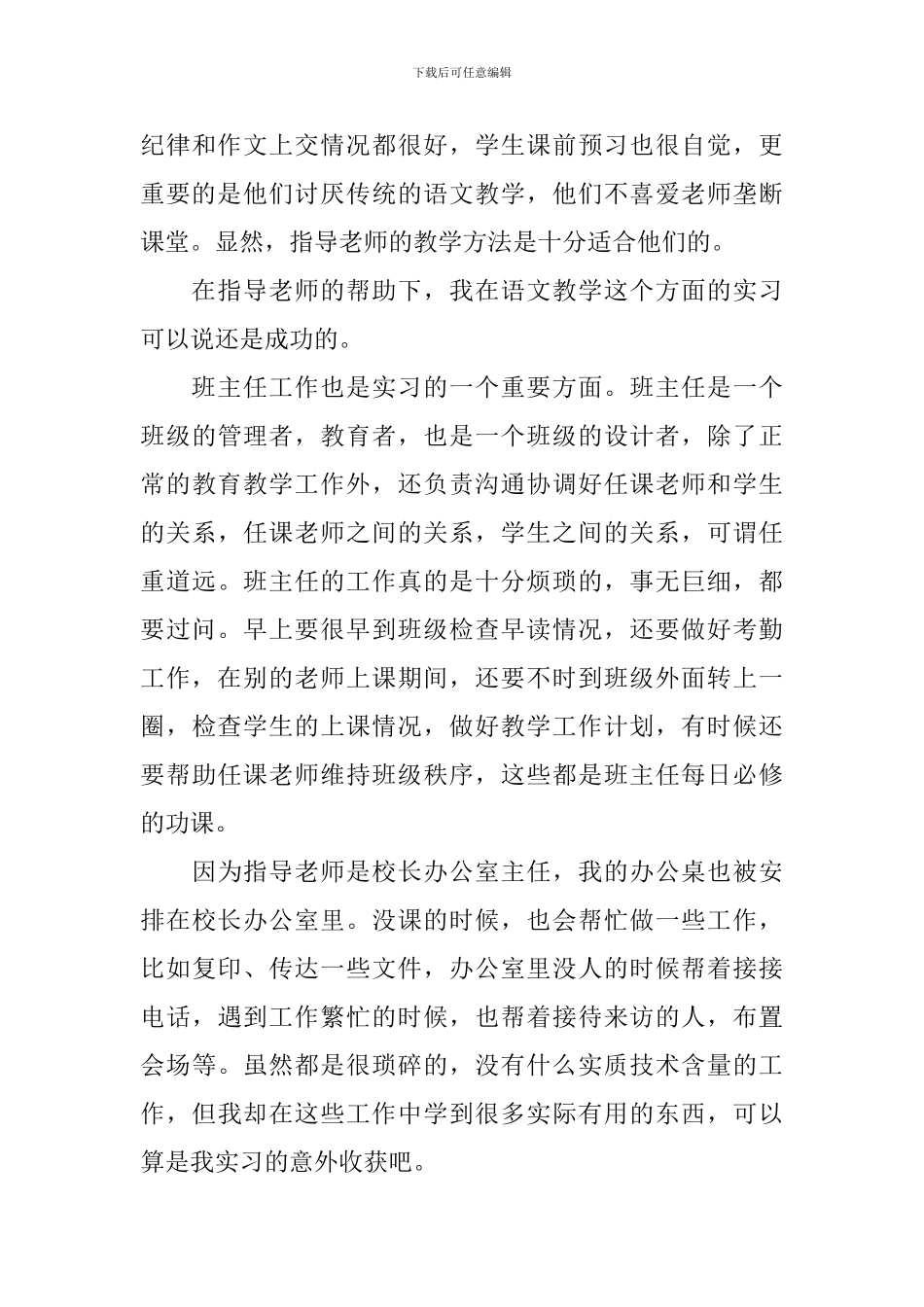 语文教育实习心得_第3页