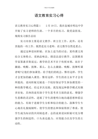 语文教育实习心得