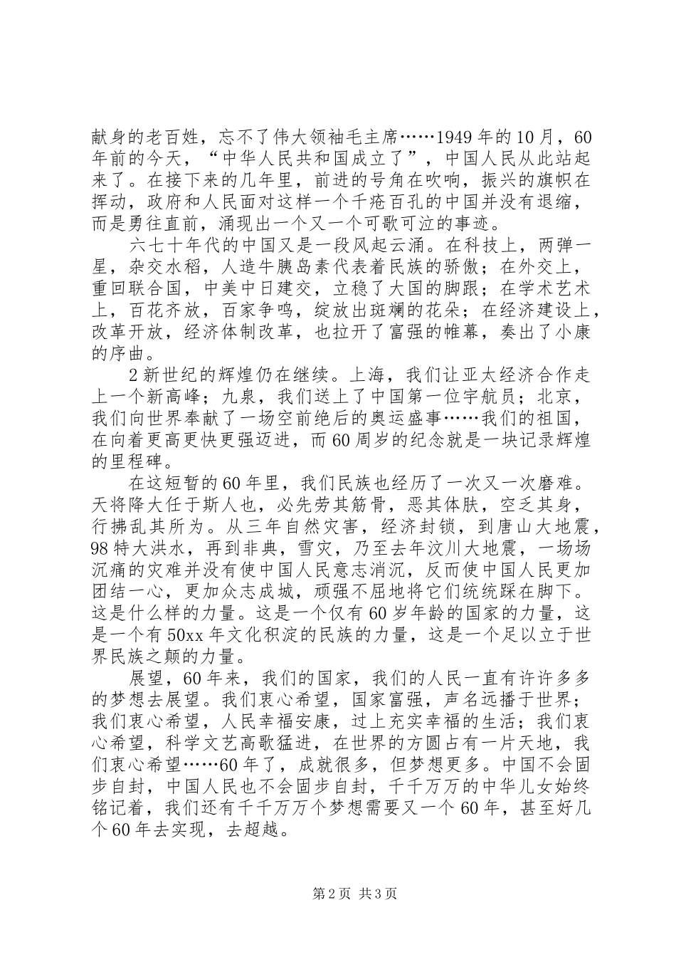 《辉煌XX年》演讲_第2页