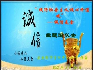 官河小学张磊主题队会课