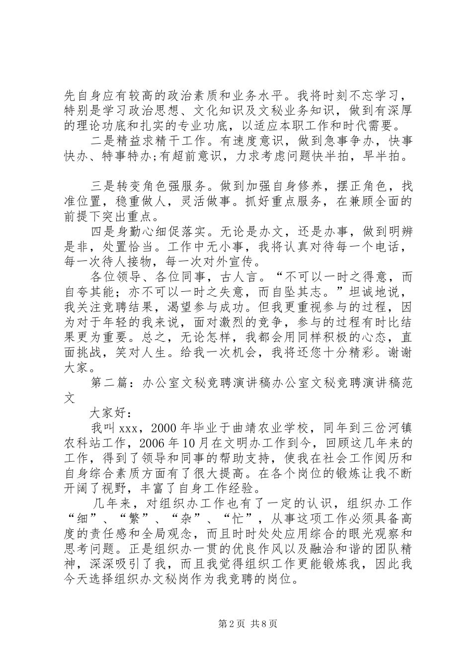 办公室文秘竞聘演讲稿范文_第2页