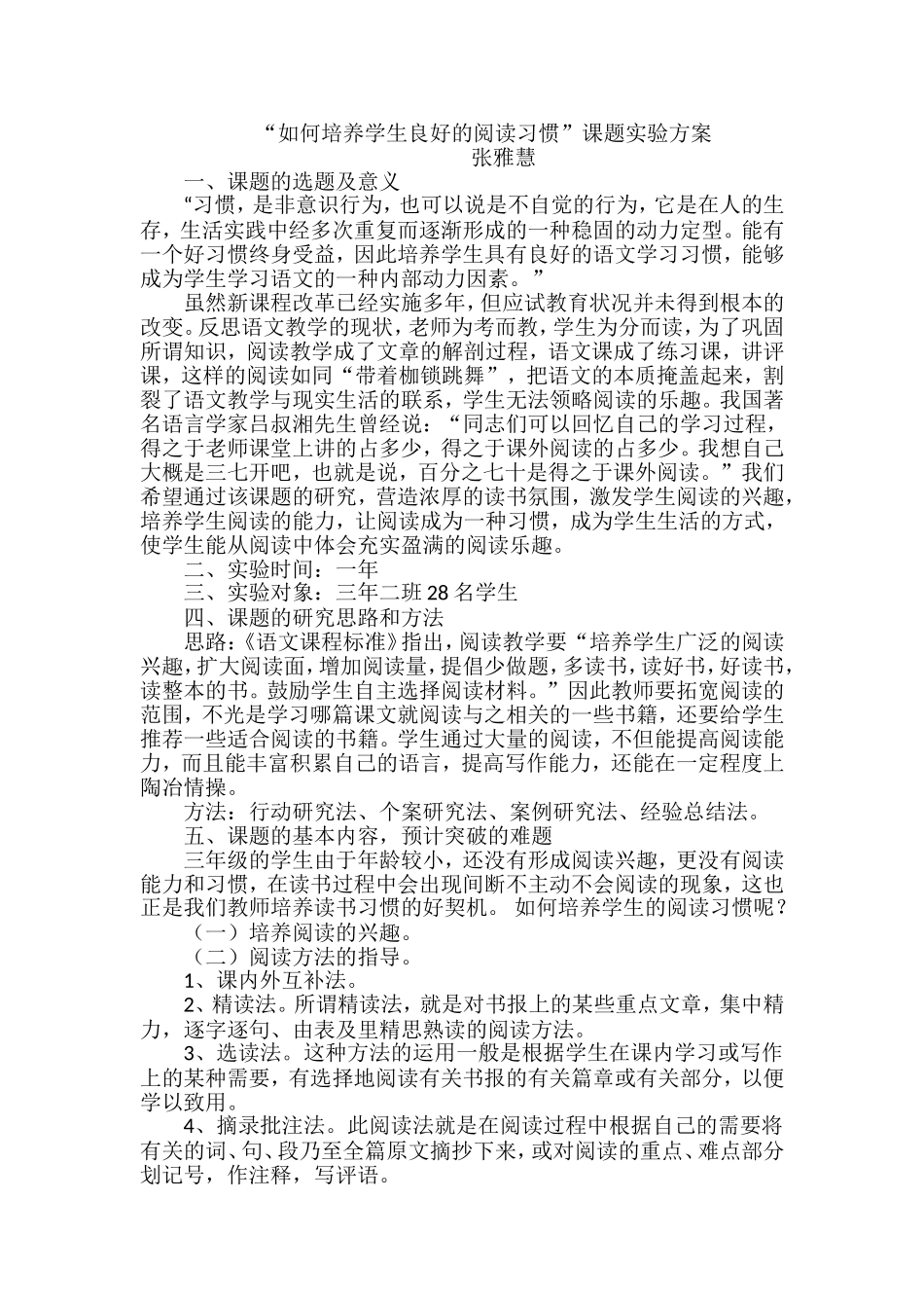 如何培养学生良好的阅读习惯_第1页