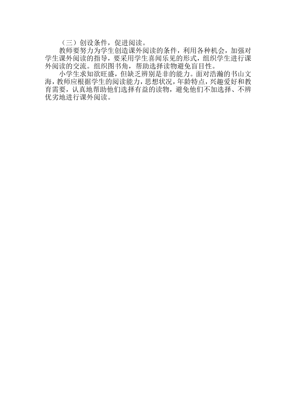 如何培养学生良好的阅读习惯_第2页