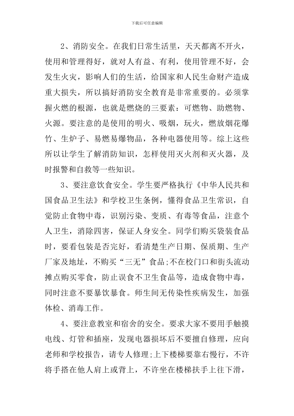 安全方面领导讲话_第2页