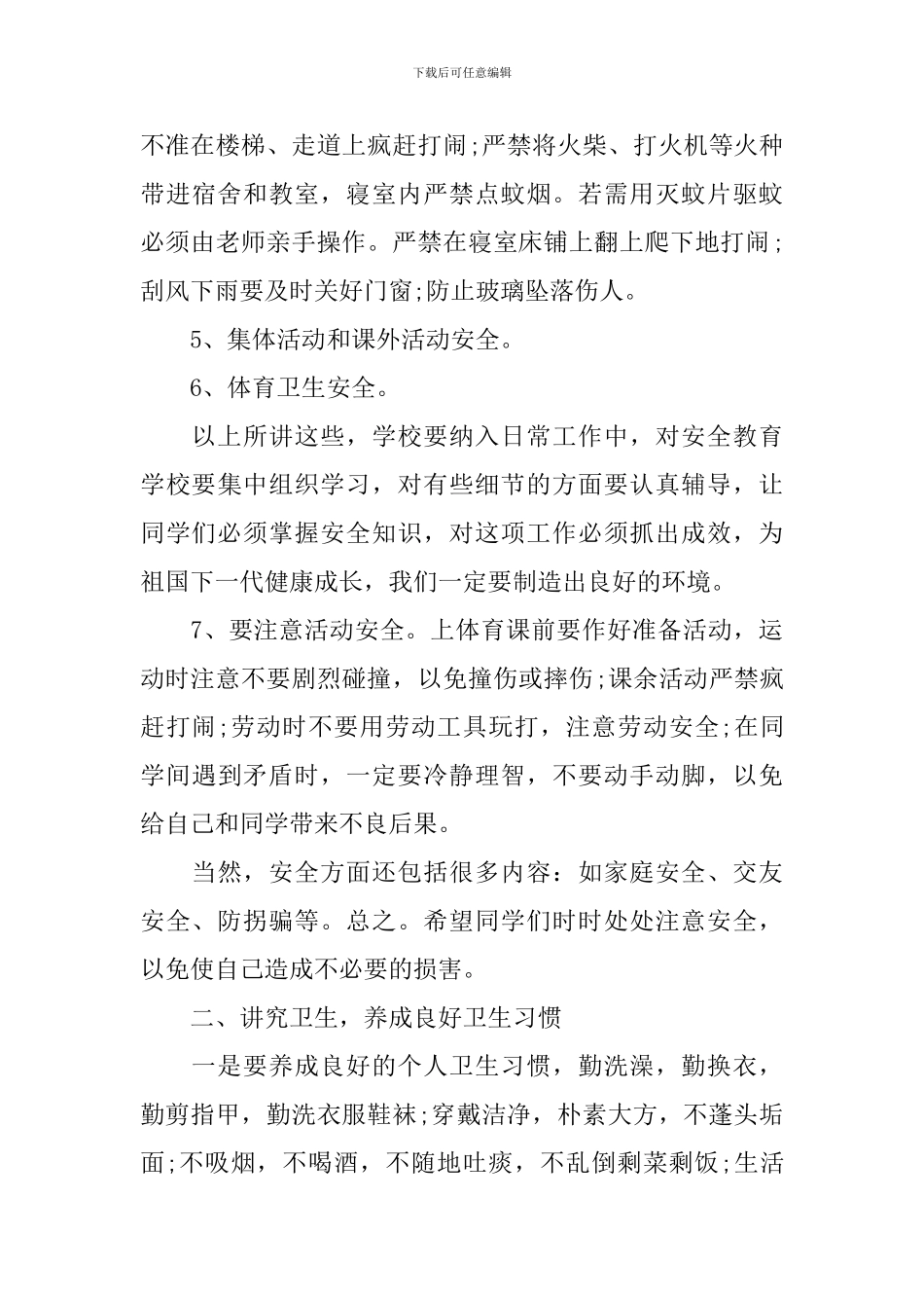 安全方面领导讲话_第3页