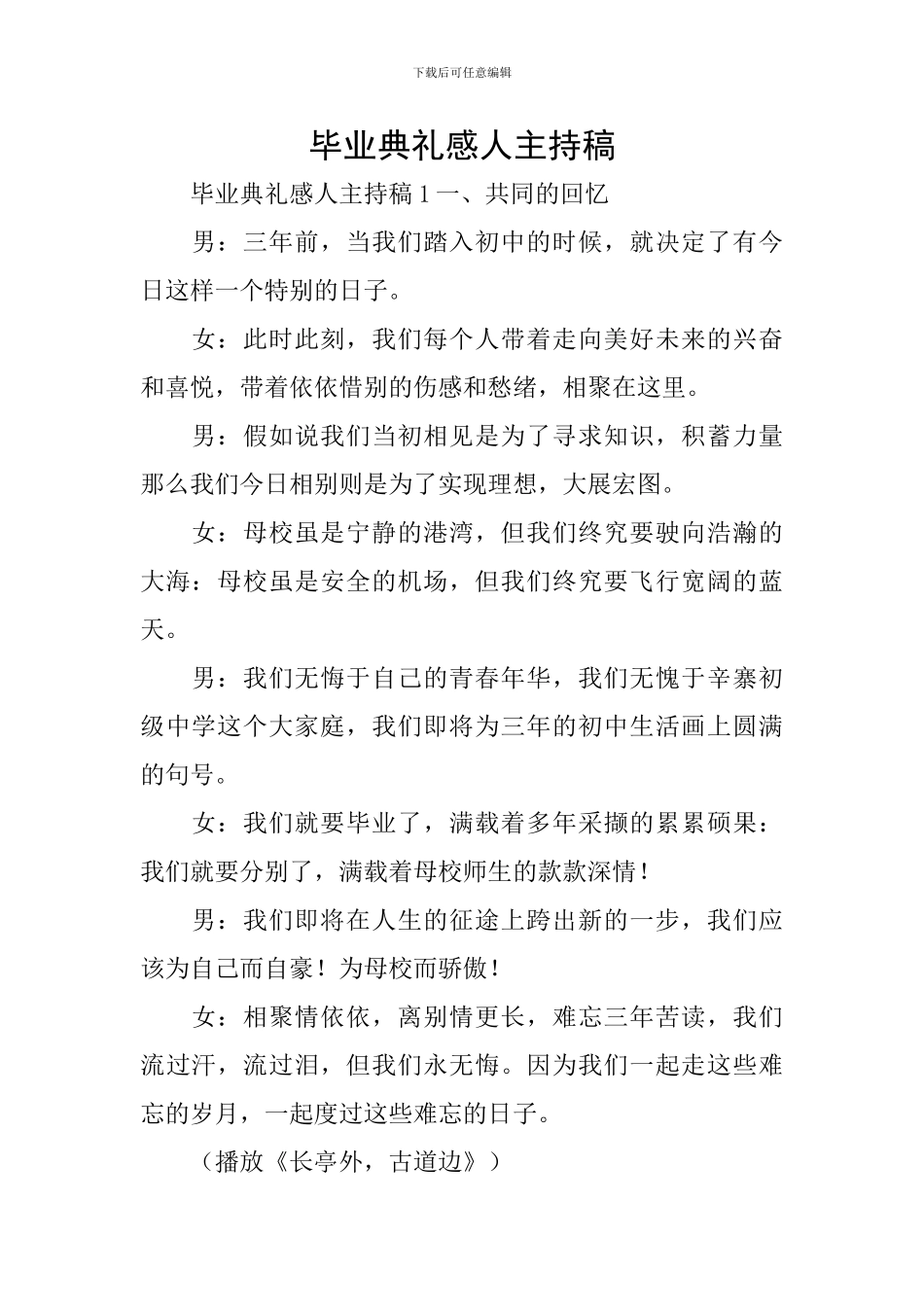 毕业典礼感人主持稿_第1页