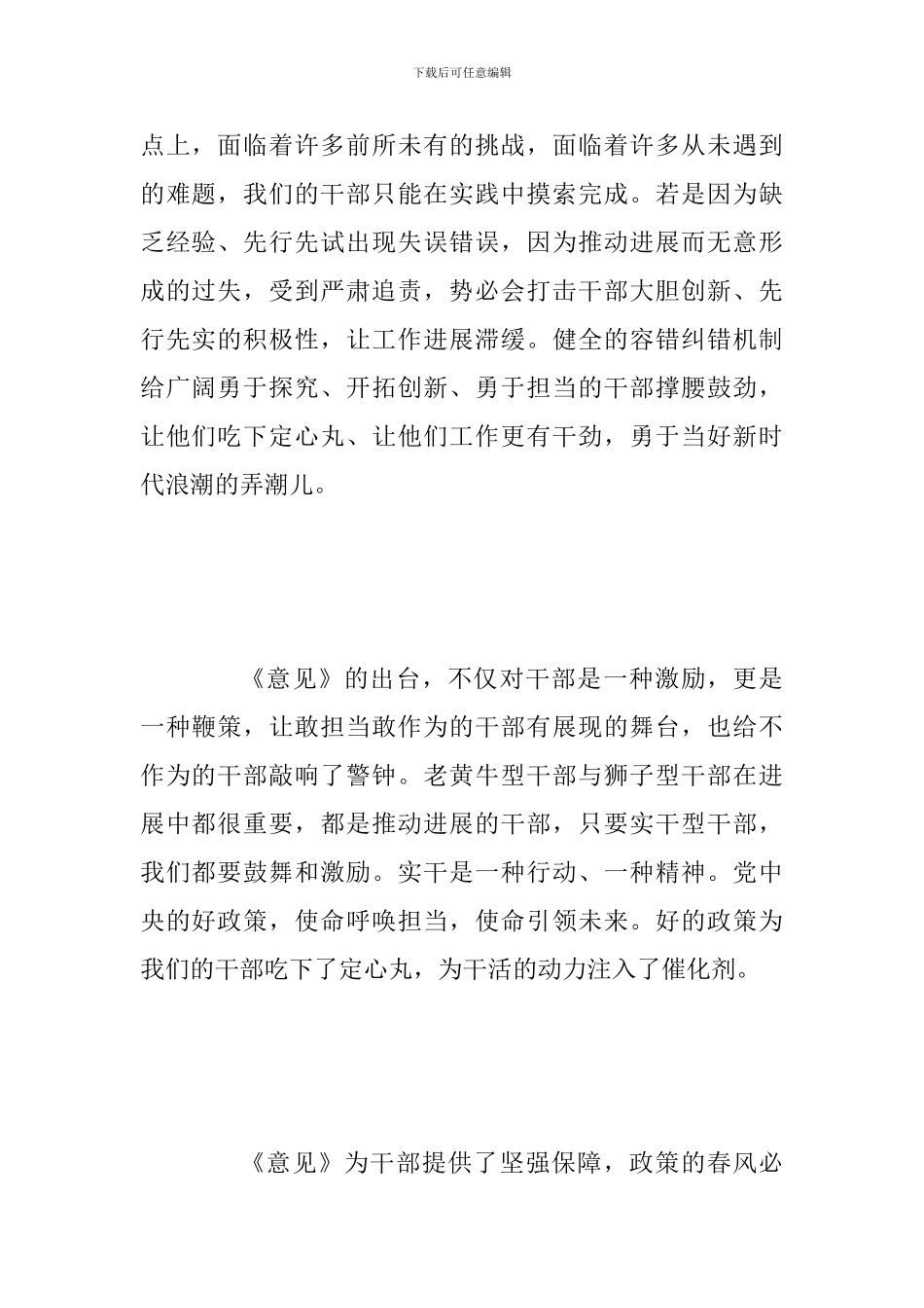 学习激励广大干部新时代新担当新作为的意见心得体会十篇大汇编_第2页