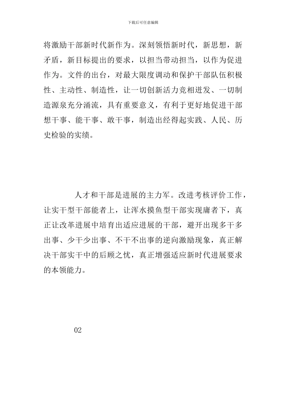 学习激励广大干部新时代新担当新作为的意见心得体会十篇大汇编_第3页