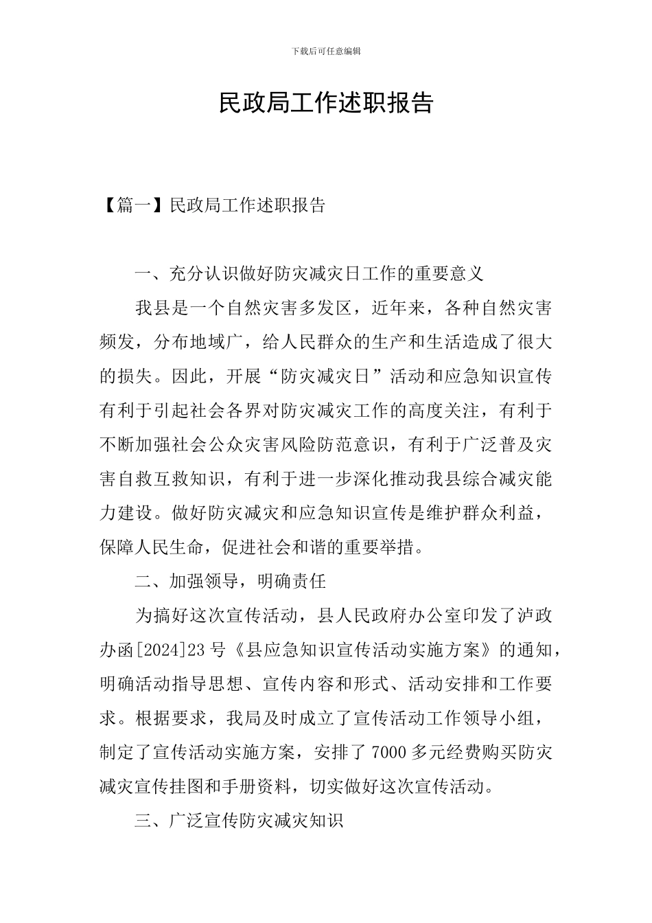 民政局工作述职报告_第1页