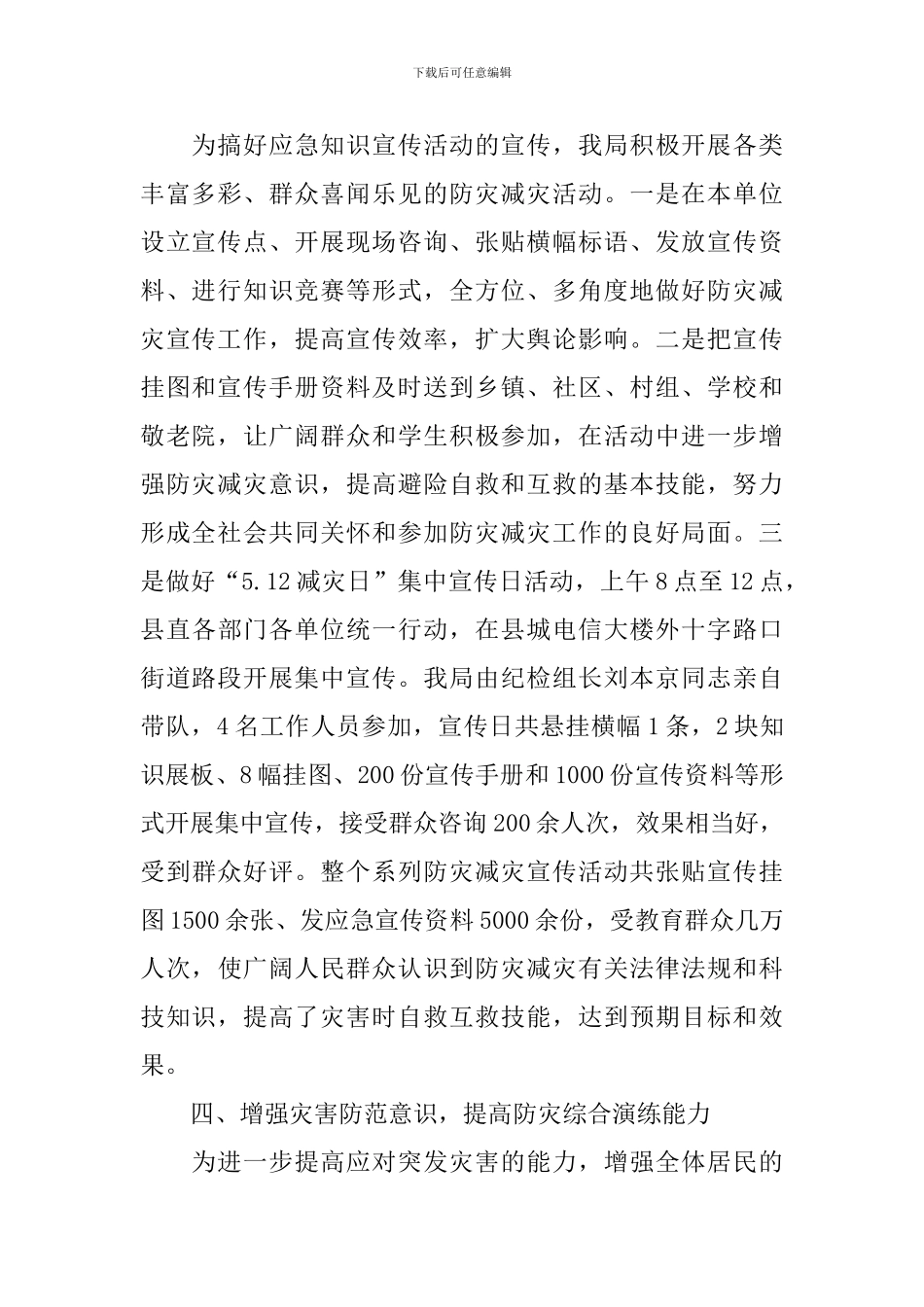 民政局工作述职报告_第2页