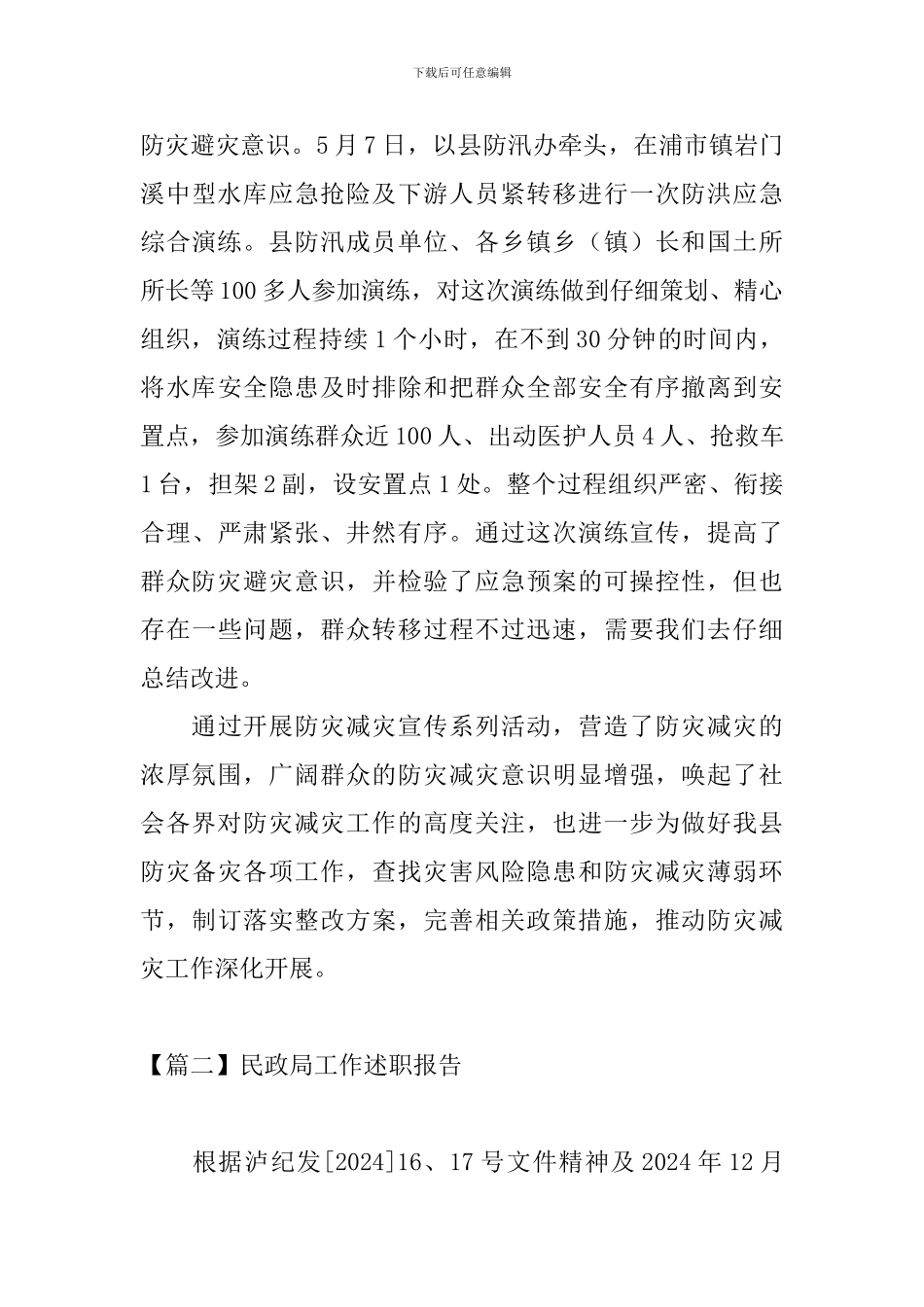 民政局工作述职报告_第3页