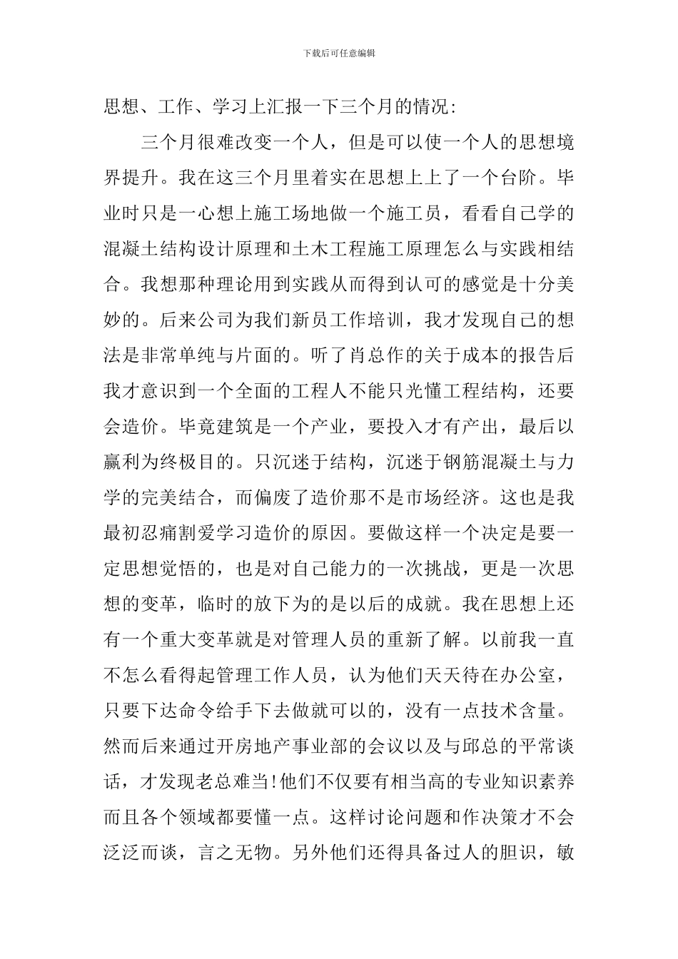 施工员转正自我评价_第3页