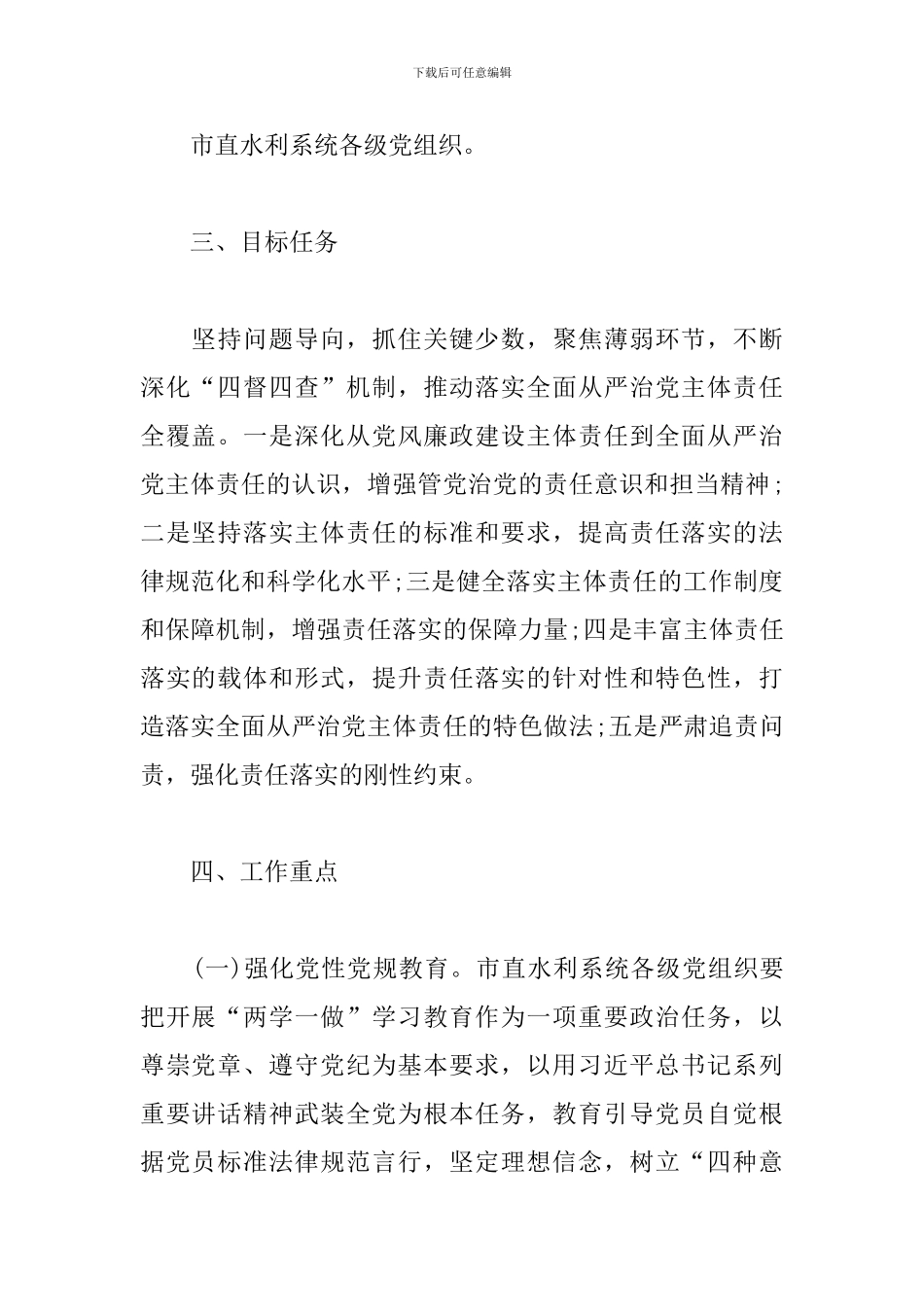 落实全面从严治党主体责任实施方案计划_第2页