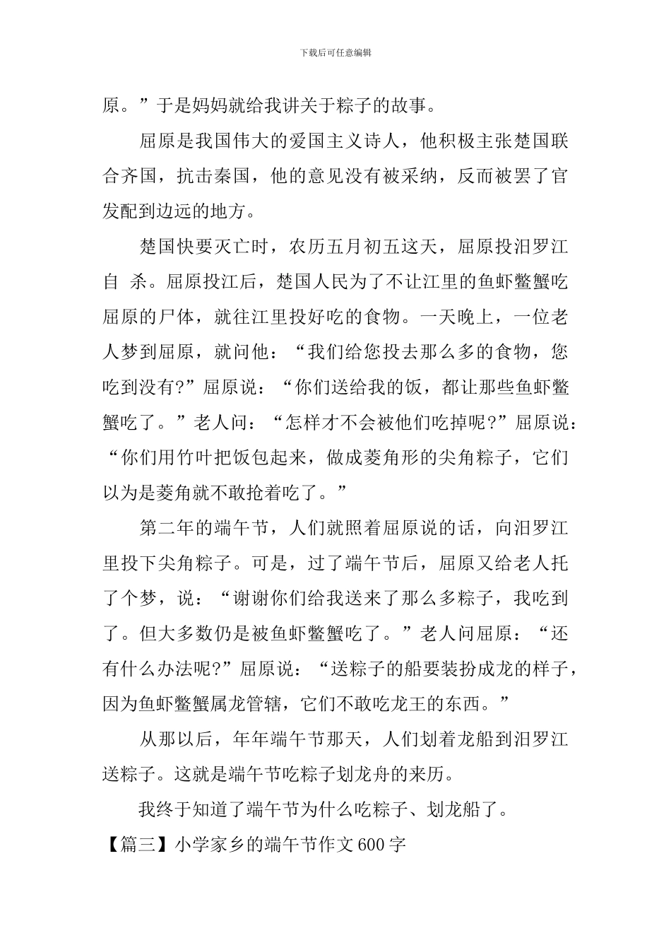 小学家乡的端午节作文600字_第3页