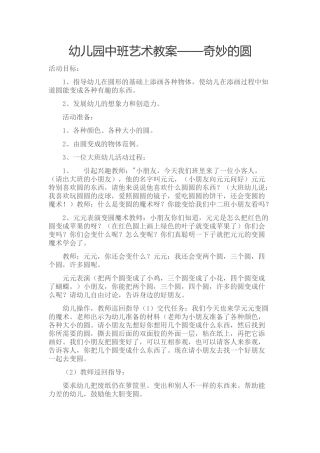 幼儿园中班艺术教案3