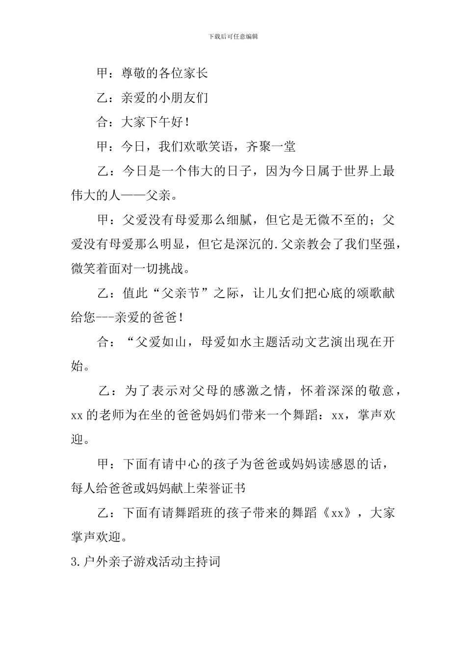 户外亲子游戏活动主持词_第2页