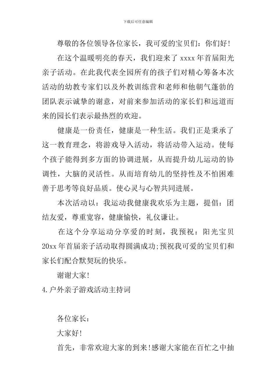 户外亲子游戏活动主持词_第3页