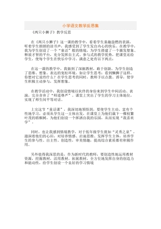小学语文教学反思集