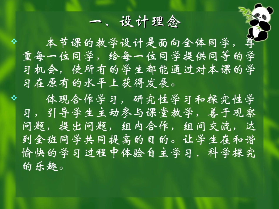动态几何说课课件_第2页