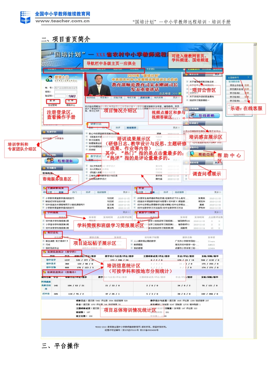 课程专家操作指南_第2页