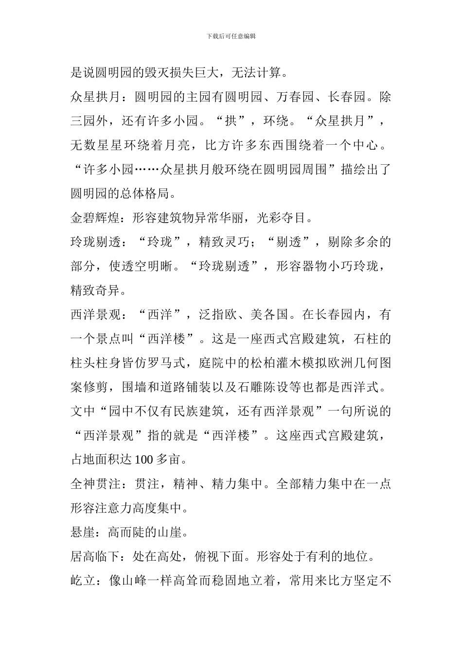 2024五年级上册语文第七单元知识点总复习_第2页