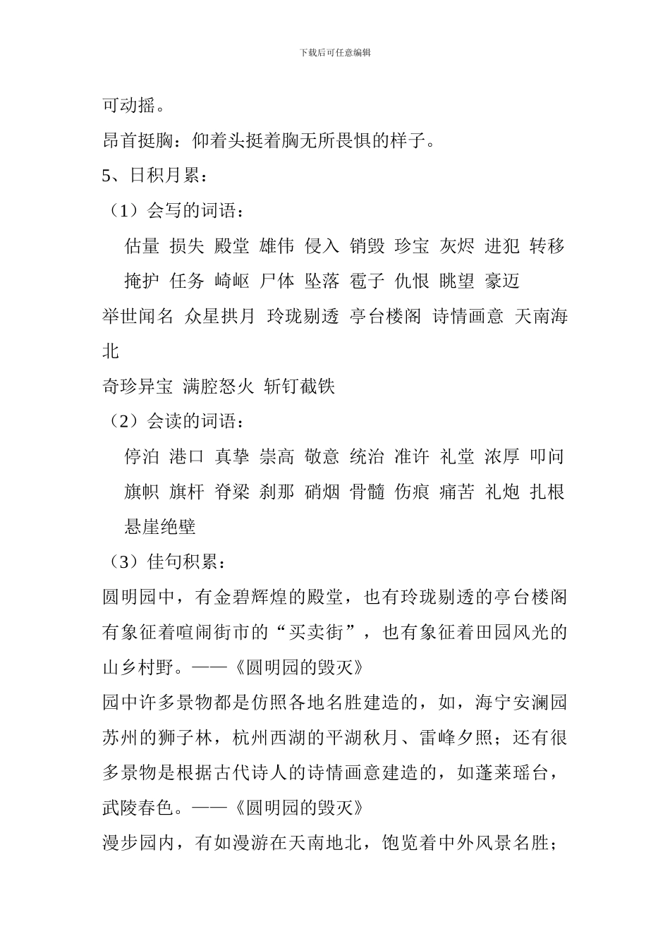 2024五年级上册语文第七单元知识点总复习_第3页