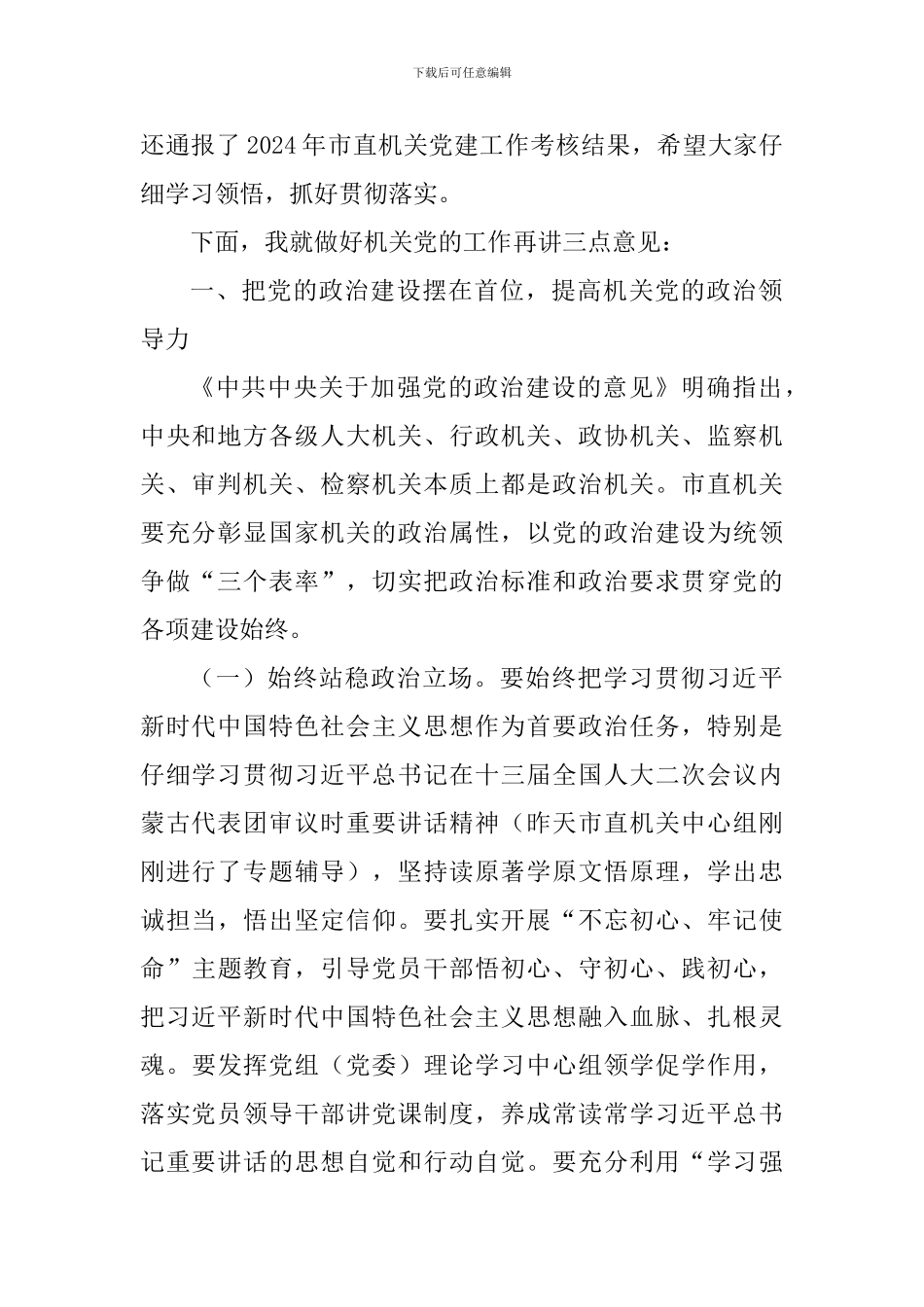 市直属机关党的工作会议讲话稿_第2页