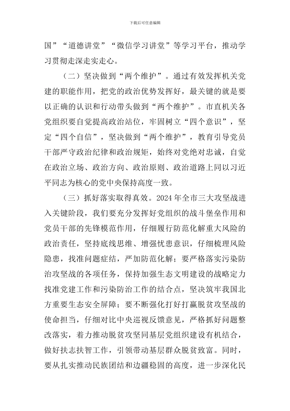 市直属机关党的工作会议讲话稿_第3页