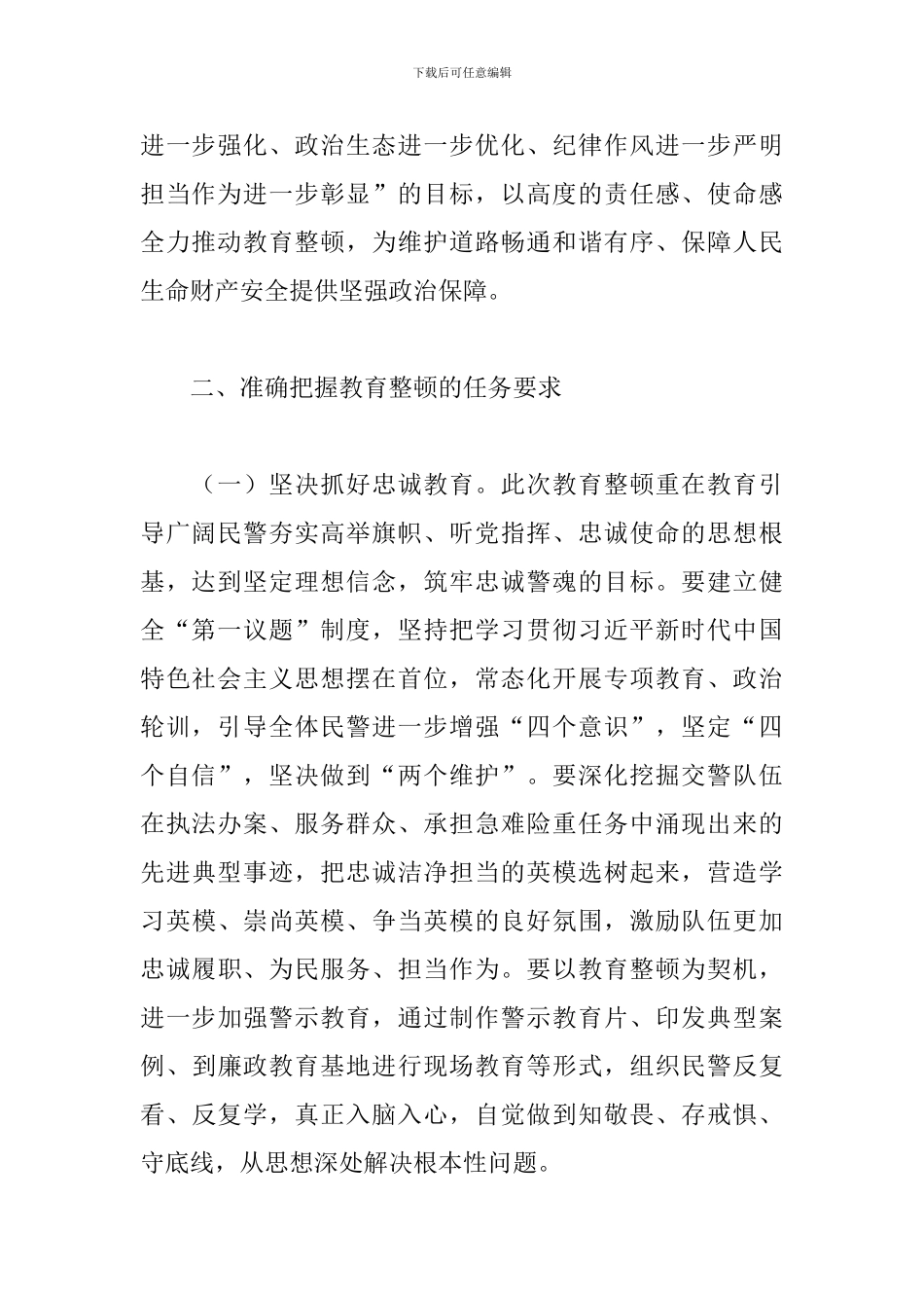 政法队伍教育整顿政治理论学习心得体会_第2页