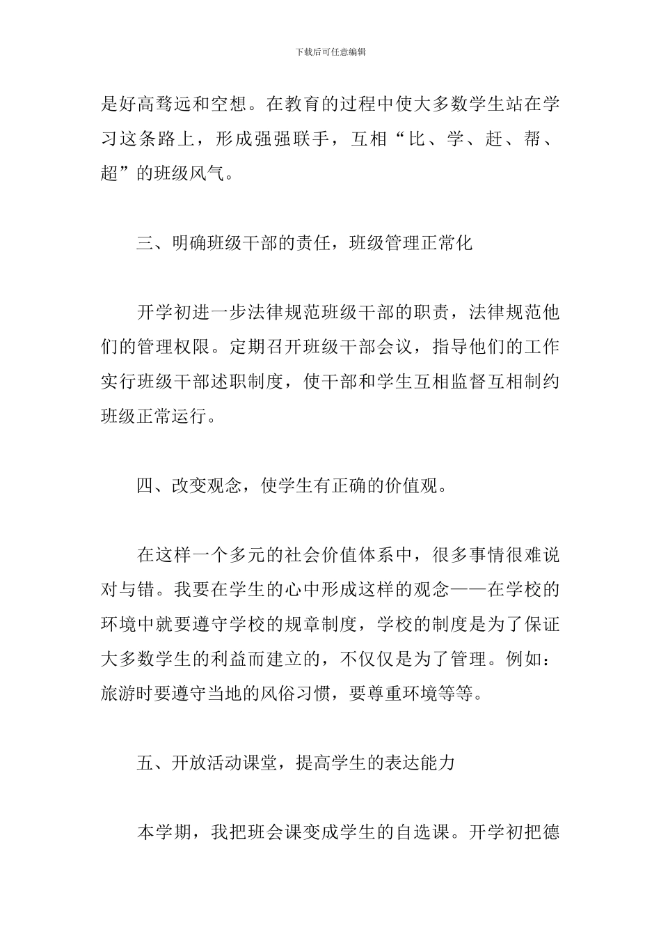 2024班主任工作每周安排_第2页