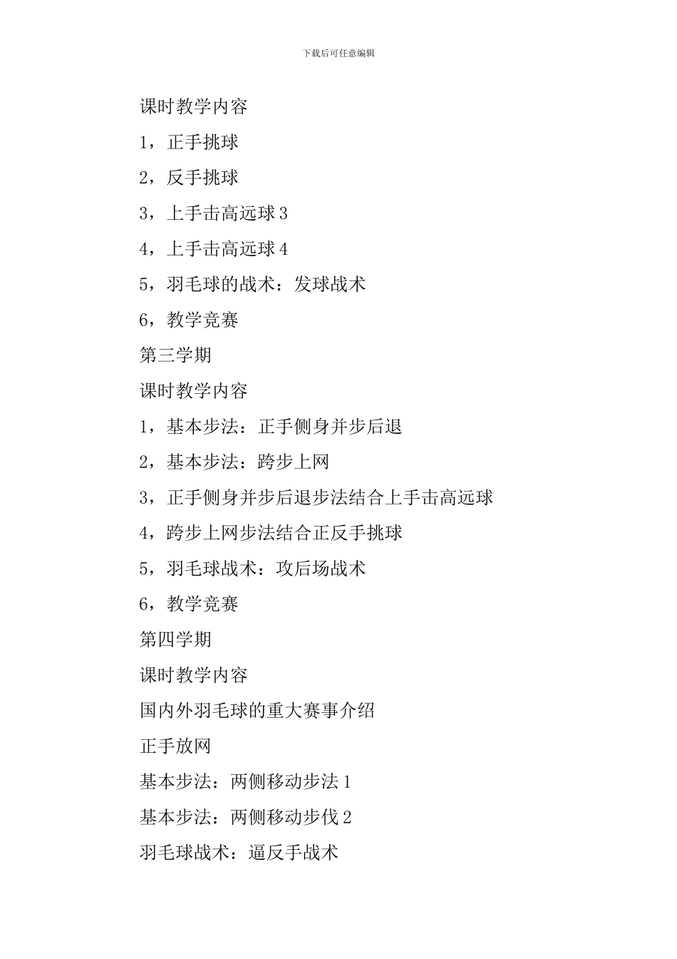 2024初中羽毛球教学工作计划_第2页