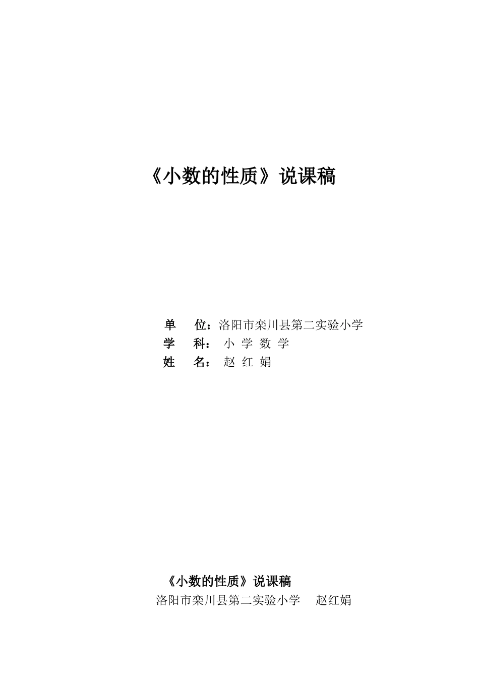 小数的性质说课稿_第1页